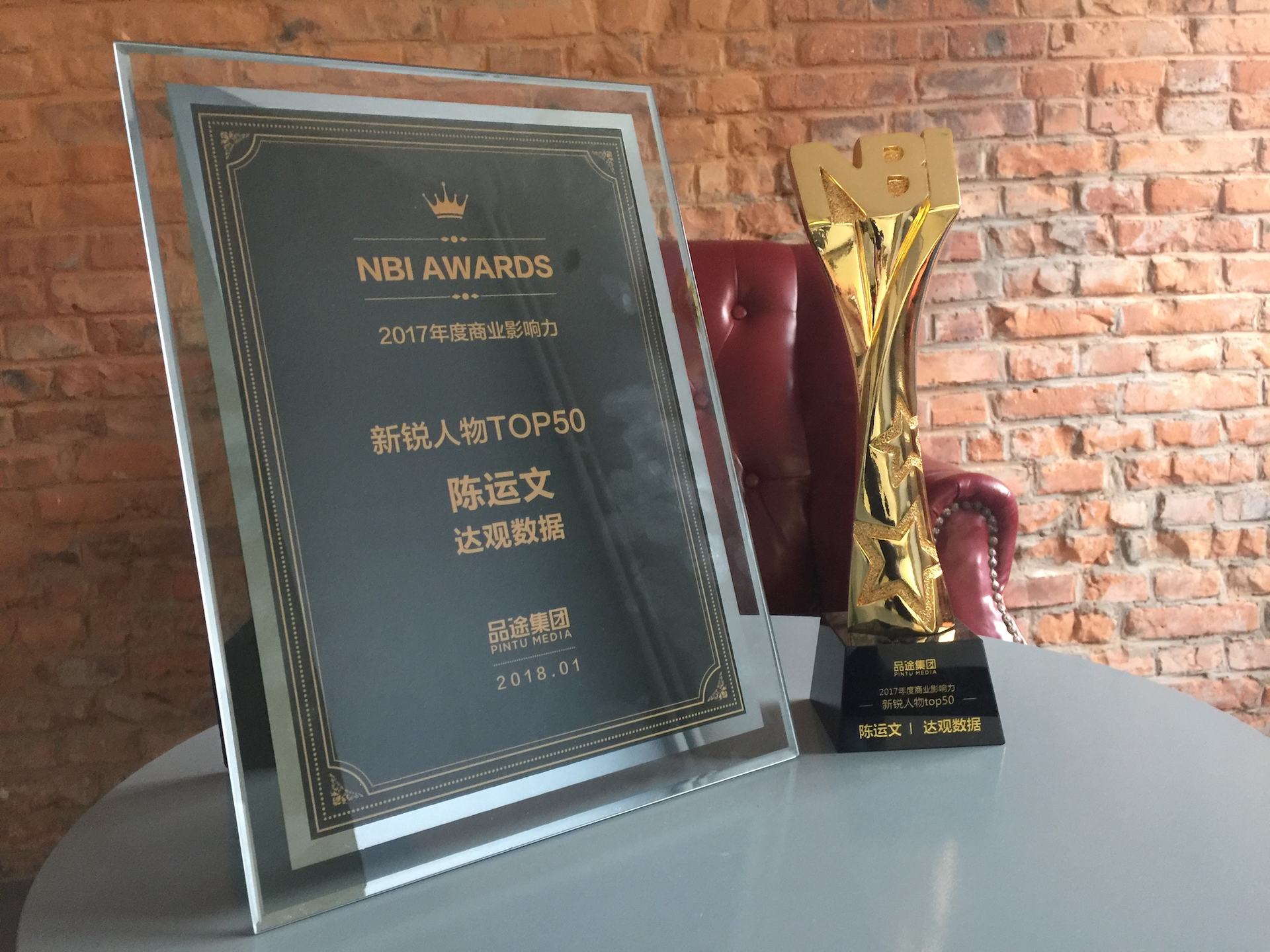 bifa必发官网数据CEO陈运文获品途NBI商业影响力新锐人物TOP50