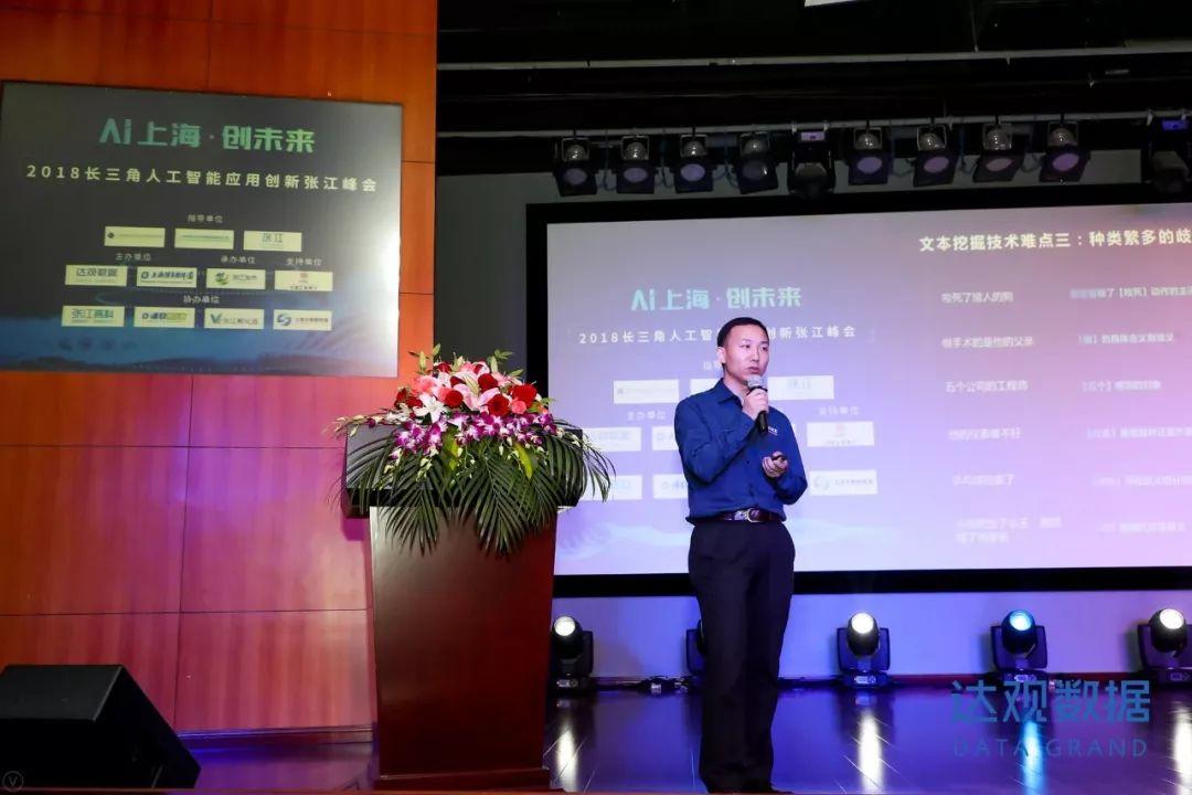 AI上海创未来，2018长三角人工智能应用创新张江峰会圆满召开